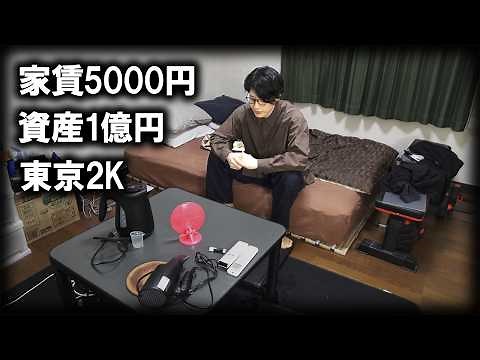 【ルームツアー】8年間節約に捧げて資産1億円貯めた32歳男の部屋【東京/2K/一人暮らし】