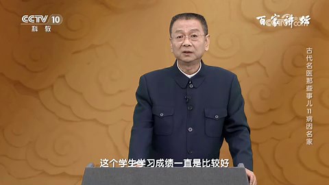 [百家讲坛]《三因极一病证方论》中总结的“三因”