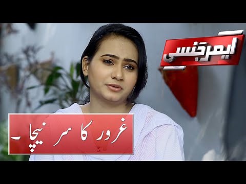 Emergency | SAMAA TV | 06 February 2021