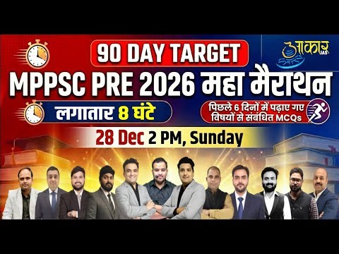 MPPSC Prelims 2026 Maha Marathon | 8 Hours PYQ Series + Strategy | 90 Day Target | Aakar IAS