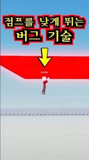 A strange bug technique that allows you to long jump or low jump by rubbing your body against a w...