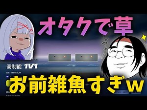 夏休みのタイマンマップがおもしろすぎたｗｗｗ【フォートナイト】