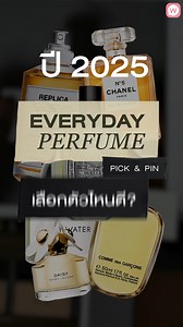 Another 13 - Le Labo Everyday Perfume ที่เราเลือกให้เป็น item แรกของปี 2025 ------- เริ่มปีใหม่ ปี 2025 หลายคนอาจเริ่มตามหาน้ำหอมกลิ่นใหม่เป็กลิ่นประจำ วันนี้ Pick & Pin อยากจะขอแนะนำน้ำหอมที่ใช้ได้ทุกวัน กับ Another 13 น้ำหอมที่ขายดีที่สุดของแบรนด์ Le Labo ใครอยากรู้จักน้ำหอมขวดนี้มากกว่านี้ ไปดูกันได้เลย #Wongnai #WongnaiBeauty #PickandPin #LeLabo #Another13 -------------------------- 💄 ตอบโจทย์ทุกเรื่อง ครบเครื่องทุกไลฟ์สไตล์ผู้หญิงทุกวัน! พร้อมค้นหาและแบ่งปันรีวิวร้านเสริมสวย สปา ▶ ดาวน์โหล