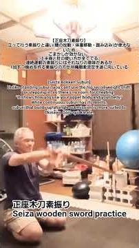 正座木刀素振り Seiza wooden sword practice