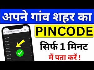 Pin Code Kaise Pata Kare | How to Find Area Pin Code | Pincode Kaise Check Kare | Village Pin Code