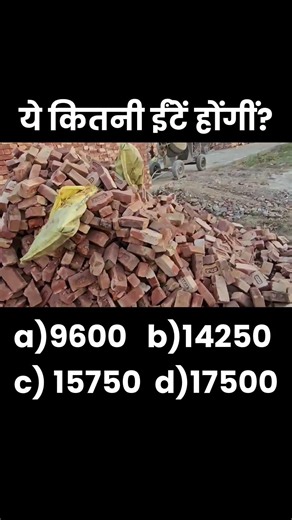 ये कितनी ईंटें होंगी? 🤔 Can You Guess the Total? | House A2Z
