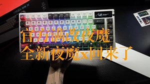 roll）官方满改夜魔 全新夜魔x回来了 终于上了网页版驱动 告别奥创转圈圈 五层满填充 .....