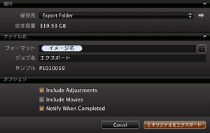 Capture One 7 - エクスポート