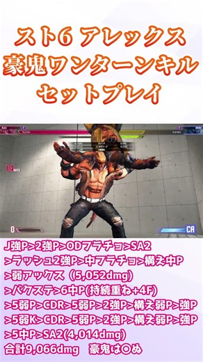 [Street Fighter 6] Alex Quick Guide #1 / Introducing the sustained mid-attack set play for a one-...