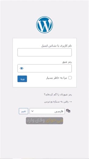 ‎سیاره وردپرس‎ on Instagram‎: "کد اینجاست 👇 : function custom_login_img() { echo '<style> #login h1 a { background-image: url("آدرس تصویر"); background-size: contain; width: 100%; height: 100px; background-repeat: no-repeat; background-position: center; } </style>'; } add_action('login_head', 'custom_login_img'); اگه نتونستی کپی کنی ، بگو واست میفرستم ... #وردپرس #طراحی_وبسایت #پیشخوان_وردپرس"‎