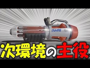 次シーズン最も熱い新武器「クゲヒュー」の最新情報が来たぞ！【スプラ３】【アプデ】【クーゲル】