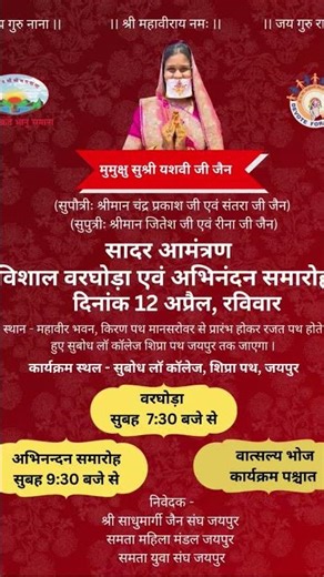Jain Diksha Ceremony Invitation 🥳
