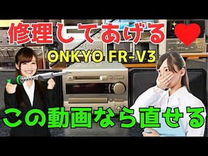 [Repair] I will show you how to repair an ONKYO CD/MD tuner amplifier (FR-V3) that I purchased at...