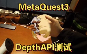 【MR混合现实】 简单测试Depth API的效果