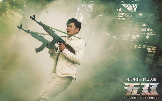 小马哥霸气回归！《无双》官方终极预告