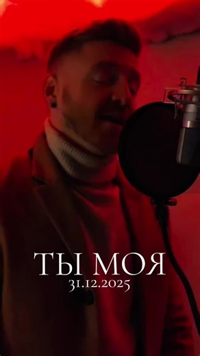 ТЫ МОЯ , скоро на всех музыкальных платформах 💫🚀 #релиз #deephouse #русскаямузыка #тымоя #sabelo @maxatmusic @Dj Drej @A-Traxx @Jay Freez @Dj_Dimon_official @dj_russak @DJ S7ven @Dj.Master.K @DJ Ferrum @DJ RAM @JayCox ✅ @DJ Prezzplay @X-TIN @Igor aka Insane @DJ Tiomich @DJ.ANTEK.LIVESHOW @Viktor Keller @LEOMEE @𝓡𝓾𝓼𝓼𝓲𝓪𝓷 𝓔𝓵𝓲𝓽𝓮 @RUSSIAN ULTIMATE @Russianmusic.hit @KRUTO STREETWEAR @SAEBIS @Wostok @Shanbassova Pro Event @Radio Kartina 🎧 @_russen_standard_ @S.Imperial @Tato @🇷🇺Russla