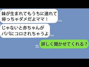 【LINE】里帰り中に不思議な力を持つ5歳の息子「生まれた妹は連れて帰ってきちゃダメ！」→最初は聞き流していたがその後、私の考えが変わる”恐ろしい一言”を言い出して…