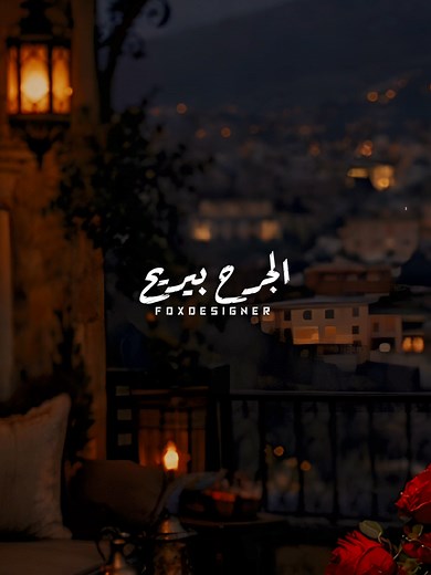 ‏ماهو كله بيمشي ويعدي ❤️‍🩹! #حماده_هلال #حزين #fyp #Coversong