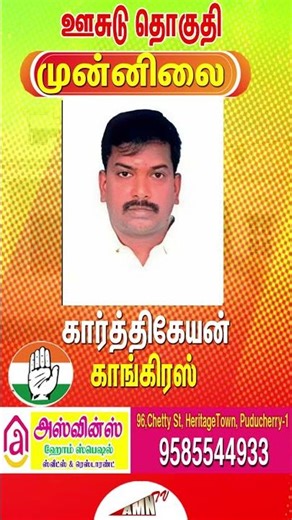 ஊசுடு தொகுதியில் 8756 (+ 2489) காங்கிரஸ் வேட்பாளர் கார்த்திகேயன் வெற்றி
