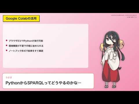 Google Colabを用いたジャパンサーチRDFストアに対するSPARQLの実行例