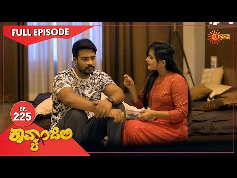 Kavyanjali - Ep 225 | 30 June 2021 | Udaya TV Serial | Kannada Serial