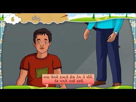 GUJARATI Std- 7 Sem- 1 Chapter- 6 ભીખુ, 6- Bhikhu,