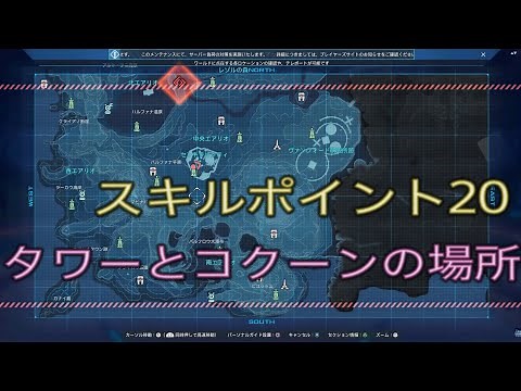 【PSO2 NGS】スキルポイント20貰える！タワーとコクーンの場所を簡単に紹介