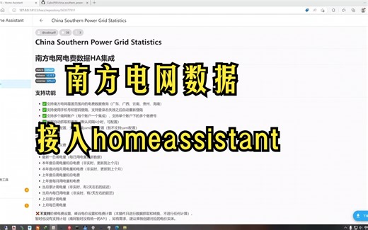 南方电网数据接入homeassistant