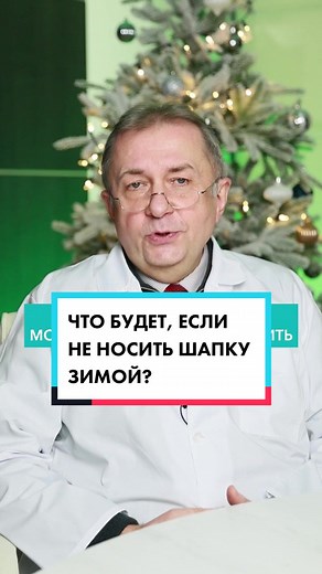 Что будет, если не носить шапку зимой?