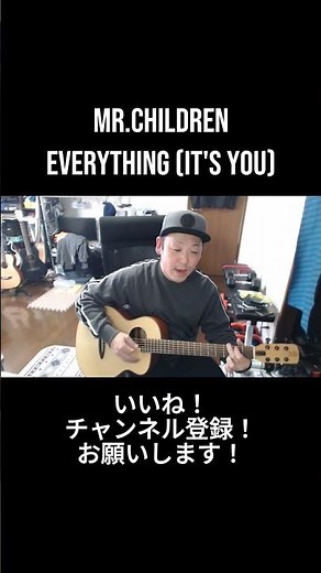 団長が歌う｜Mr.Children「Everything (It’s you)」一番だけ弾き語り