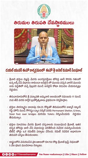 Tirumala Tirupati Devasthanams on Instagram: "TTD will issue Angapradakshinam tokens online on a first-come, first-served basis from February next. Devotees are advised not to approach middlemen for darshan and to obtain tickets only through the official website. #ttd #tirumala #angapradakshinam #sanatanadharma"