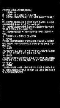 행정사 2차 사무관리론 - 8 기안문 작성과 유의사항