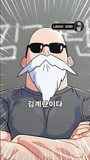 [EN] 와우 친구들! 빡빡이 선생님이야~ 카카페에 김계란이 온다🥚 #체육교사김계란