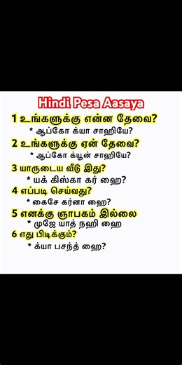 ஈஸியா ஹிந்தில பேசலாம்✌️ #spokenhindi #spokenhindieasy #spokenhindithroughtamil #shortvideo #shorts