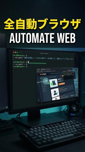 まだ手動クリックしてるの？AIにブラウザ全部任せる時代へ / Stop Clicking Manually: Let AI Control Your Browser