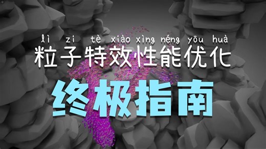 Niagara NeighborGrid3D：从入门到专家