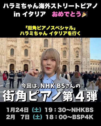 ハラミちゃん海外ストリートピアノin イタリア 🎉｜街角ピアノスペシャル #ハラミちゃん #街角ピアノスペシャル #ストリートピアノ