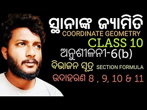 Co-ordinate geometry class 10 mathematics exercise-6(b) odia || All examples