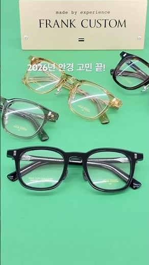 2026 안경테 트렌드, 결국 다시 돌아온 ‘사각 뿔테’ 유행과 실패 없는 안경테 추천!