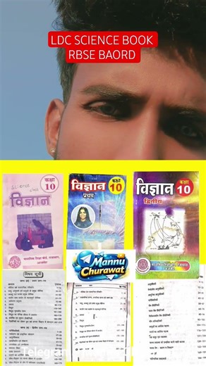 ldc science best book || RBSE old science book class 9,10th #ldc2026 #ldcexam #ldcbook