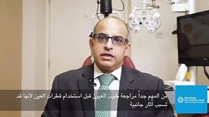 All you need to know about eye drops!  Watch this video as Dr....