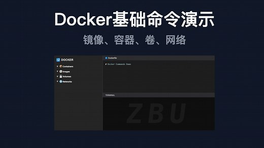 Docker基础命令演示