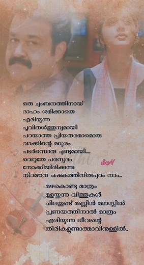 മഴകൊണ്ടു മാത്രം..❤️❤️ Mazhakondu mathram❤️🥰 #malayalamvideostatus #malayalamstatusvideos #malayalamstatussong #malayalampattukal #malayalamsongstatus #malayalamhits #malayalamstatus #malayalamsongslyrics #malayalammelody #mohanlal #VijayYesudas #spiritmovie #mazhakondumathram #malayalam #malayalamcinema #malayalammovie #malayalamsongs #malayalamfilm #vijayyesudassongs #mohanlalhits | സുധി നായർ