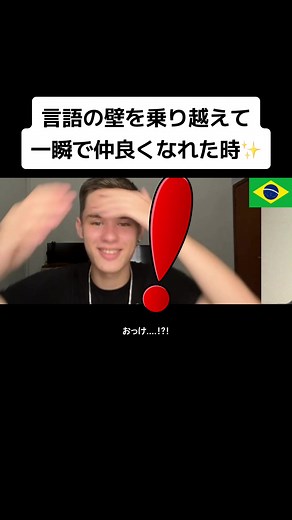 言語の壁を乗り越えて仲良くなる瞬間✨