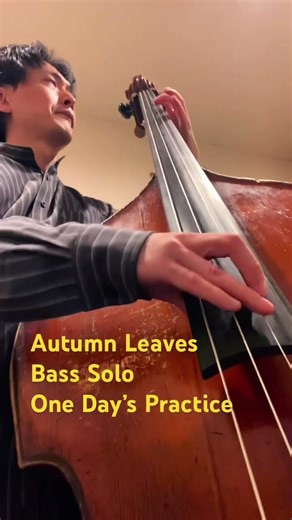 【#BassSolo】とある日のAutumn Leaves #contrabass #コントラバス #ウッドベース #ベースソロ #doublebass #ジャズ#jazz