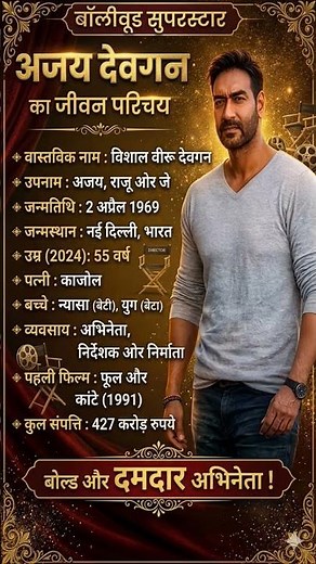 #biography​ of Ajay Devgan #🇮🇳🇮🇳