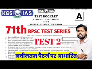 Bihar BPSC 71st Prelims | Practice set 2 #bpsc #71thbpscprelims