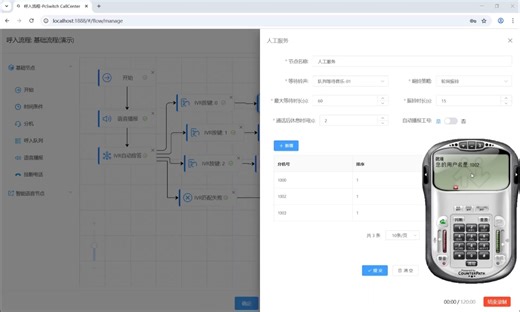 免费呼叫系统，队列自动播报工号测试，pcswitch呼叫系统,www.pcswitch.cn#队列播报工号#免费呼叫系统