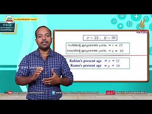 KITE VICTERS STD 09 Mathematics Class 19 (First Bell-ഫസ്റ്റ് ബെല്‍)