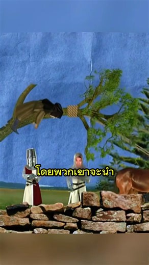 ต้นไม้สามารถดีดร่างคนได้จริงหรือไม่ ￼